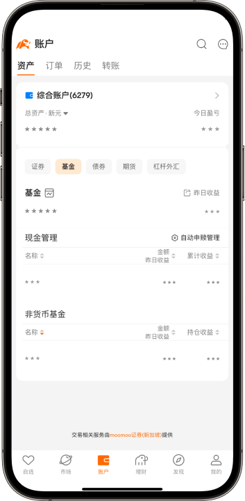 账户 资产 订单 历史 转账 综合账户（6279） 总资产新元 今日盈亏 证券 基金 债券 期货 杠杆外汇 基金 昨日收益 现金管理 自动申赎管理 名称 金额昨日收益 累计收益 非货币基金 名称 金额昨日收益 持仓收益