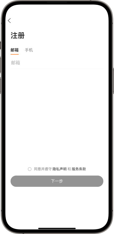 注册 邮箱 手机 邮箱 同意并遵守隐私声明和服务条款