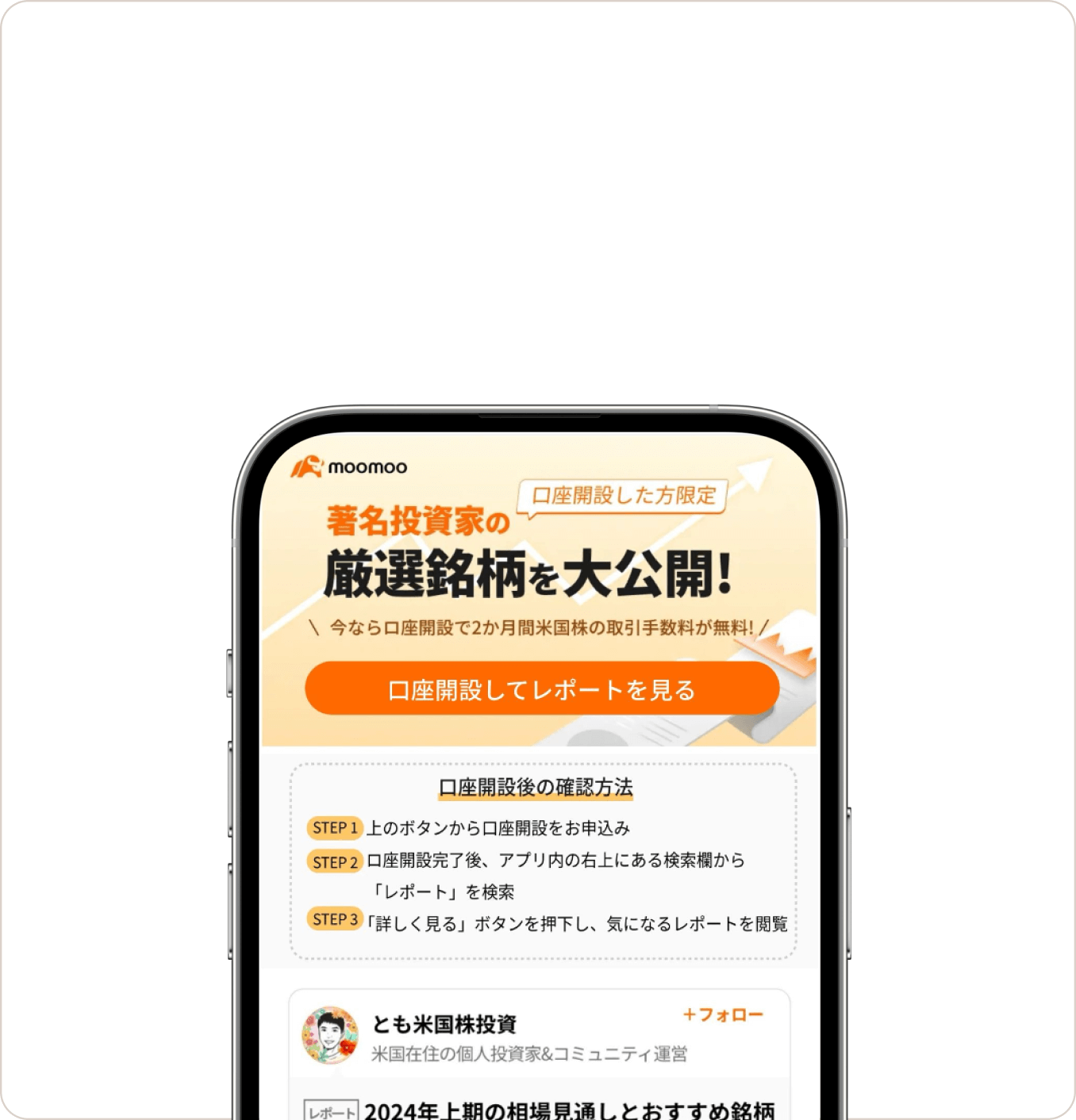 米国株No.1・おすすめ株式投資アプリ- moomoo証券