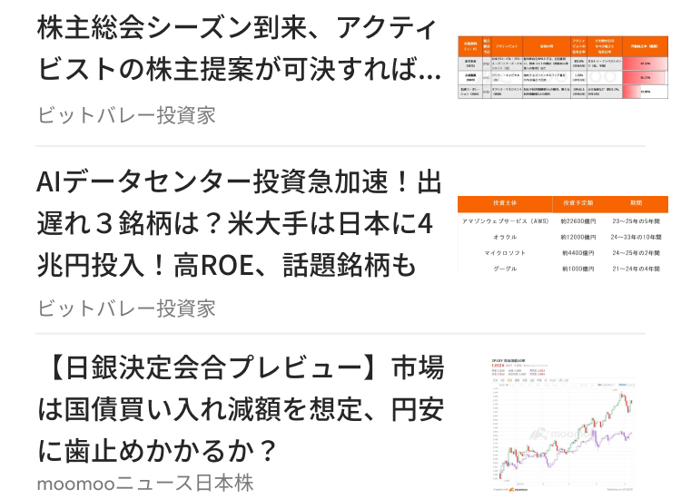 日本株取引デビュー応援プログラム
