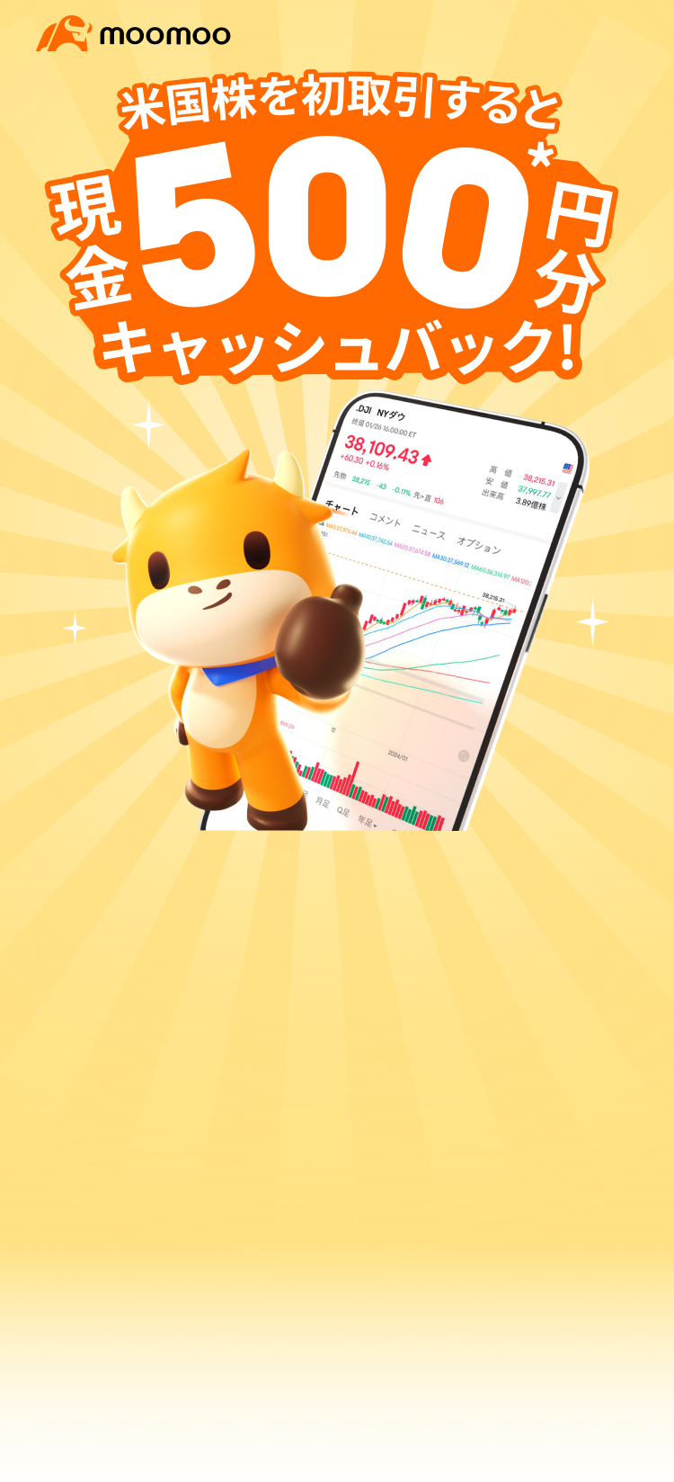 米国株取引デビュー応援プログラム