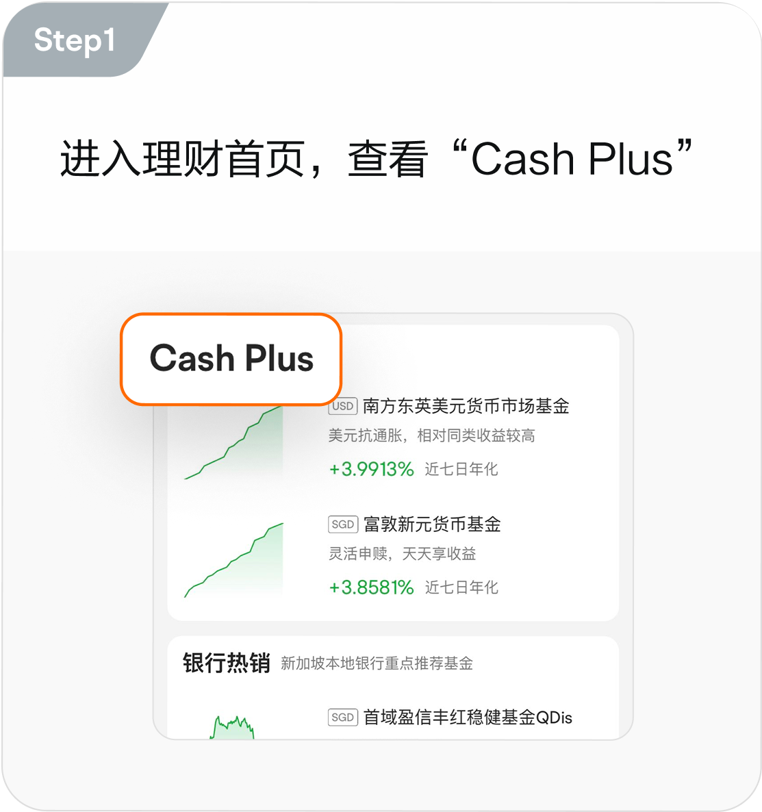 进入理财首页，查看“Cash Plus”