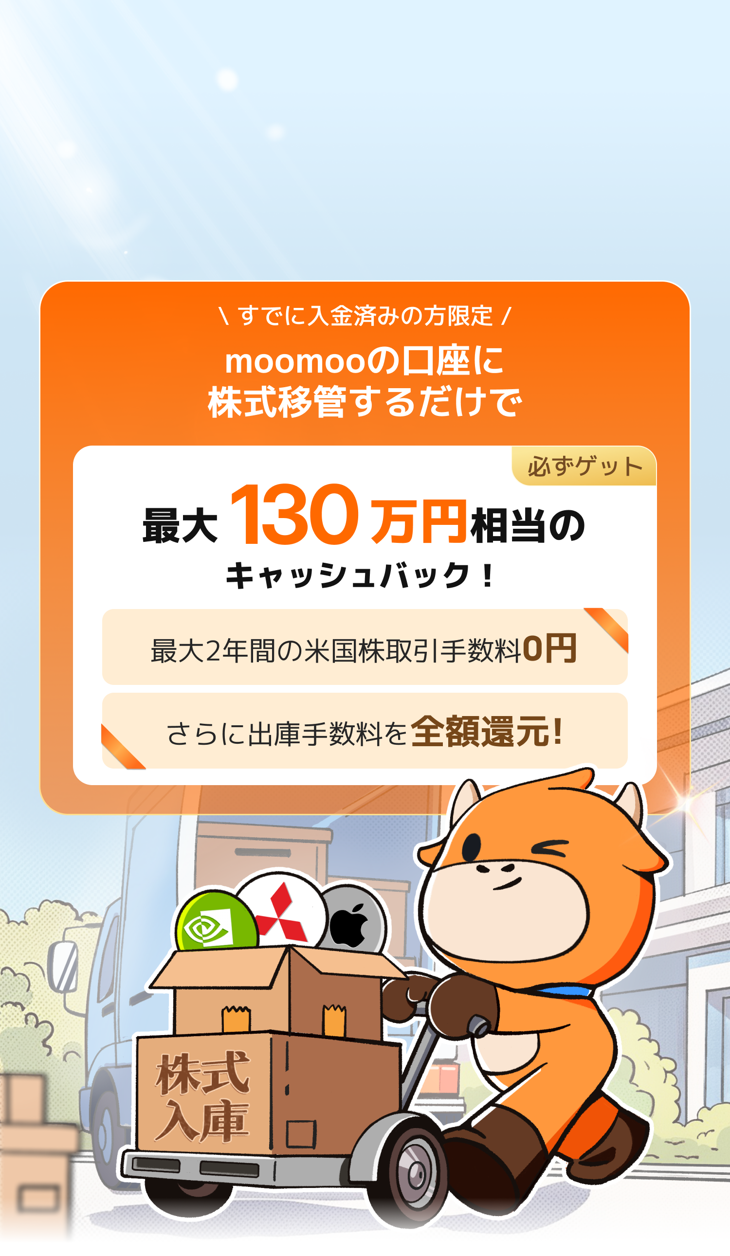 株式入庫で最大130万円の特典が必ずもらえる！