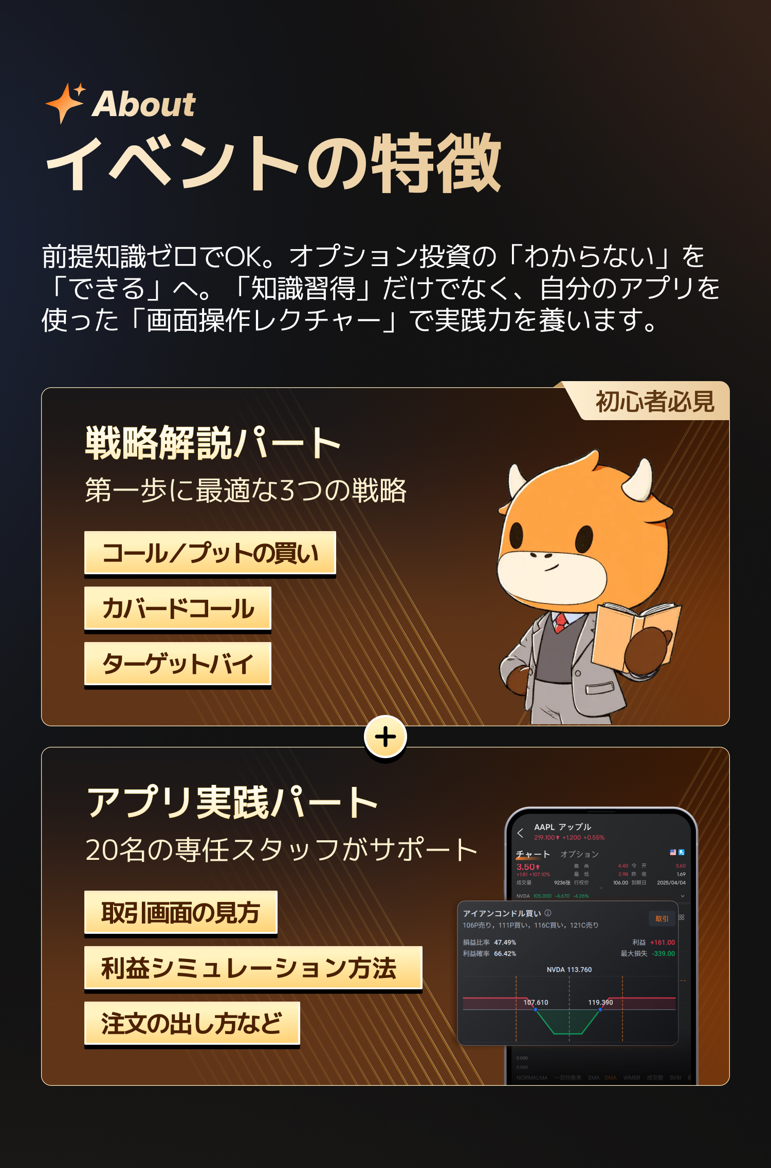 初心者向けオプション投資セミナー - moomoo証券