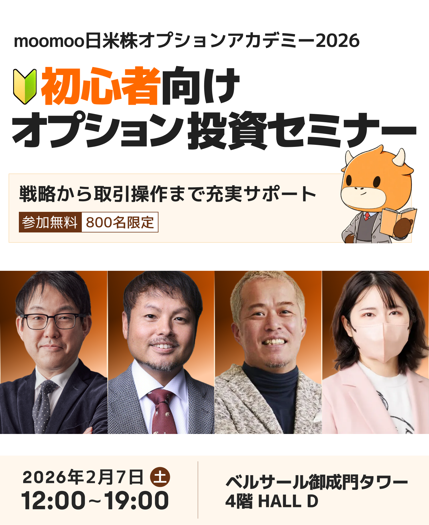 初心者向けオプション投資セミナー - moomoo証券