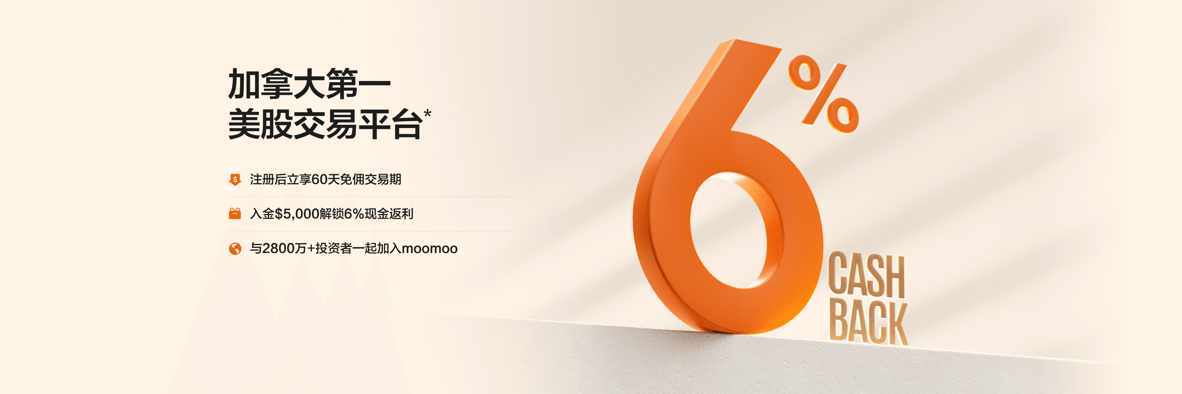 moomoo promotion