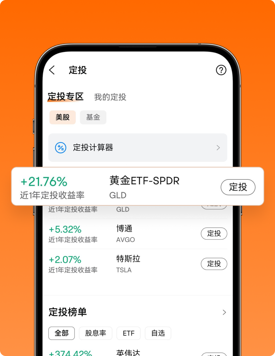 美股定投计划