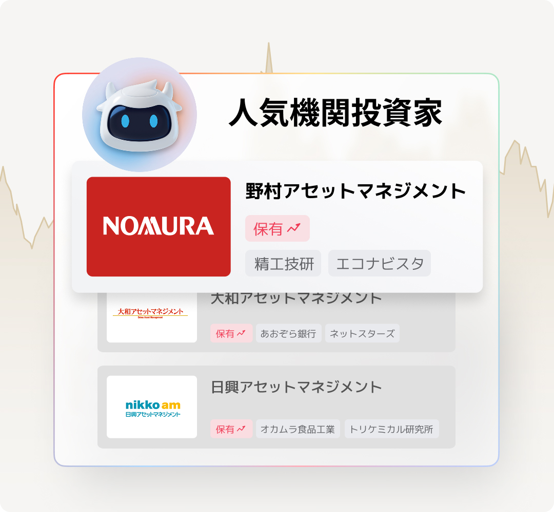 機関投資家 動向を知る方法
