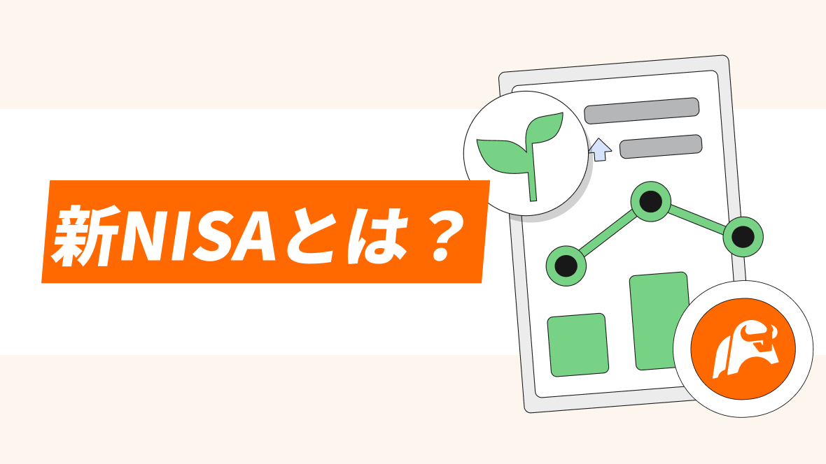 新NISAの成長投資枠とつみたて投資枠について。また、NISAと一般、特定口座の違い