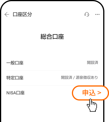 nisa 口座 開設