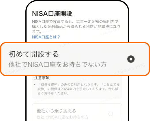 "nisa 口座 開設 おすすめ