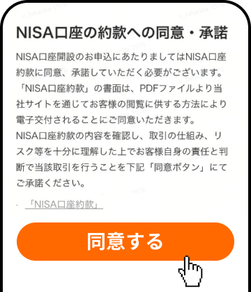 nisa 口座 開設 したら