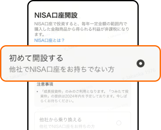 NISA はじめて