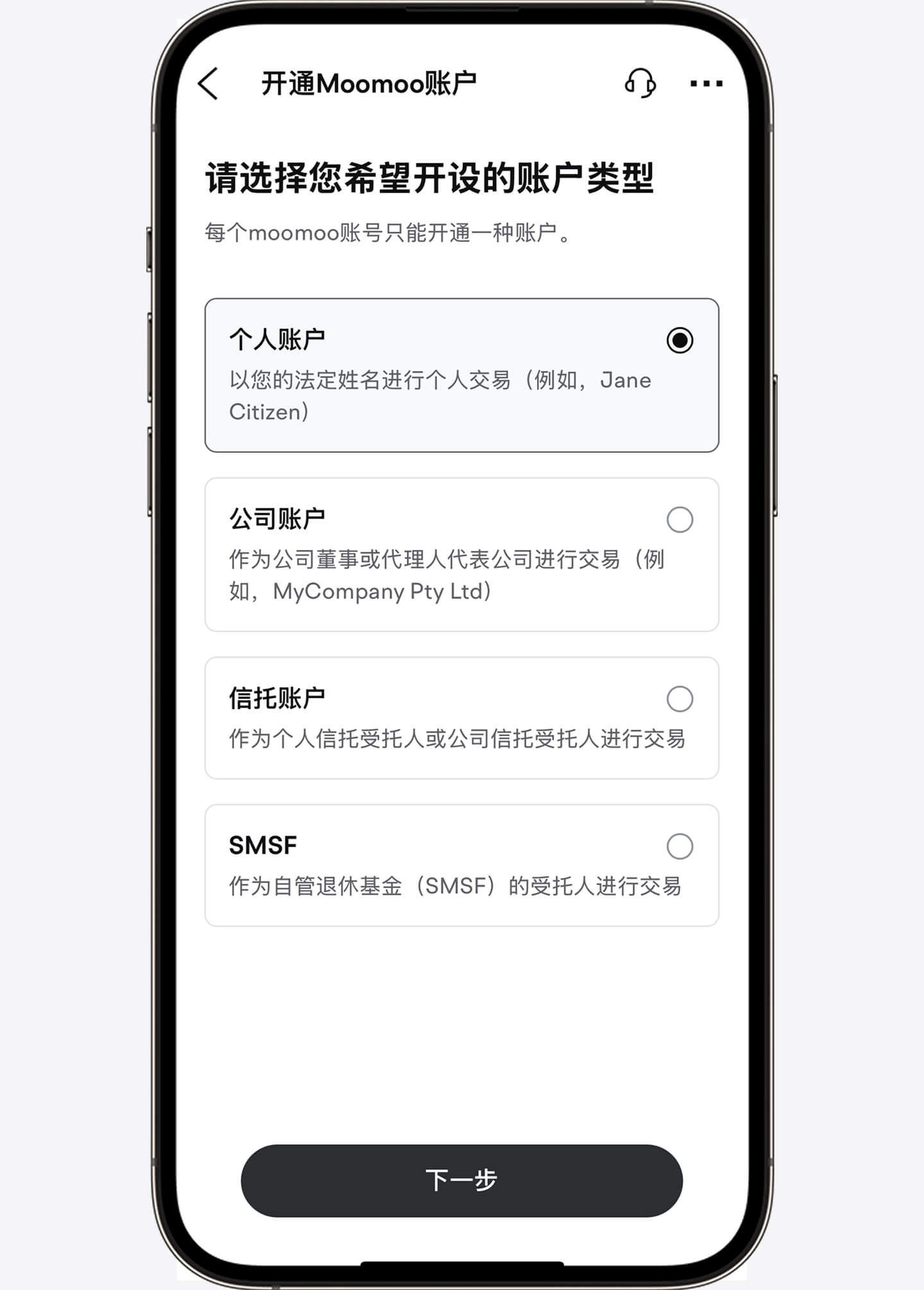 开设moomoo账户的示意图