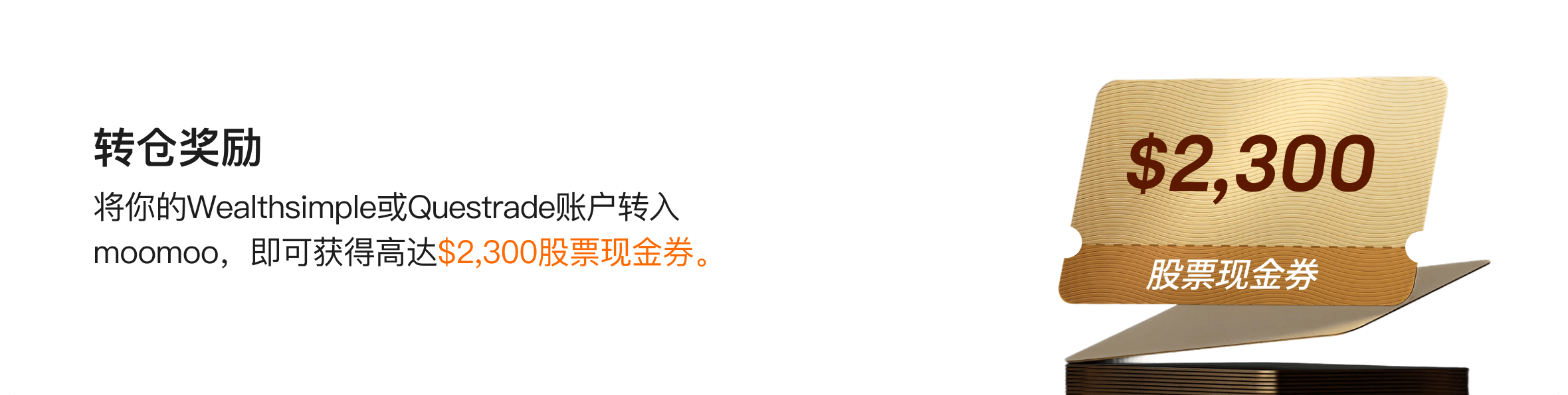加拿大实盘交易大赛和富途moomoo转仓活动