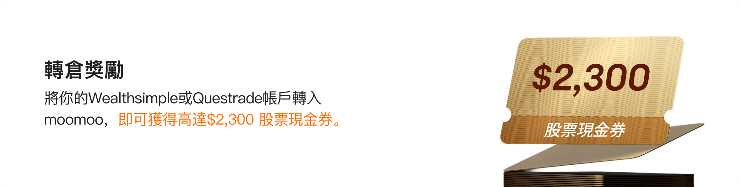 加拿大實盤交易比賽和富途moomoo轉倉活動