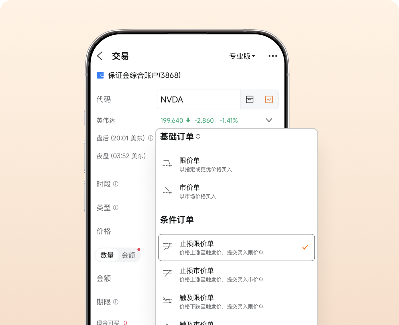 進階訂單
