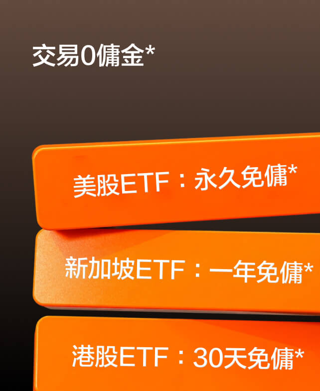 Trading etf with 0 commission