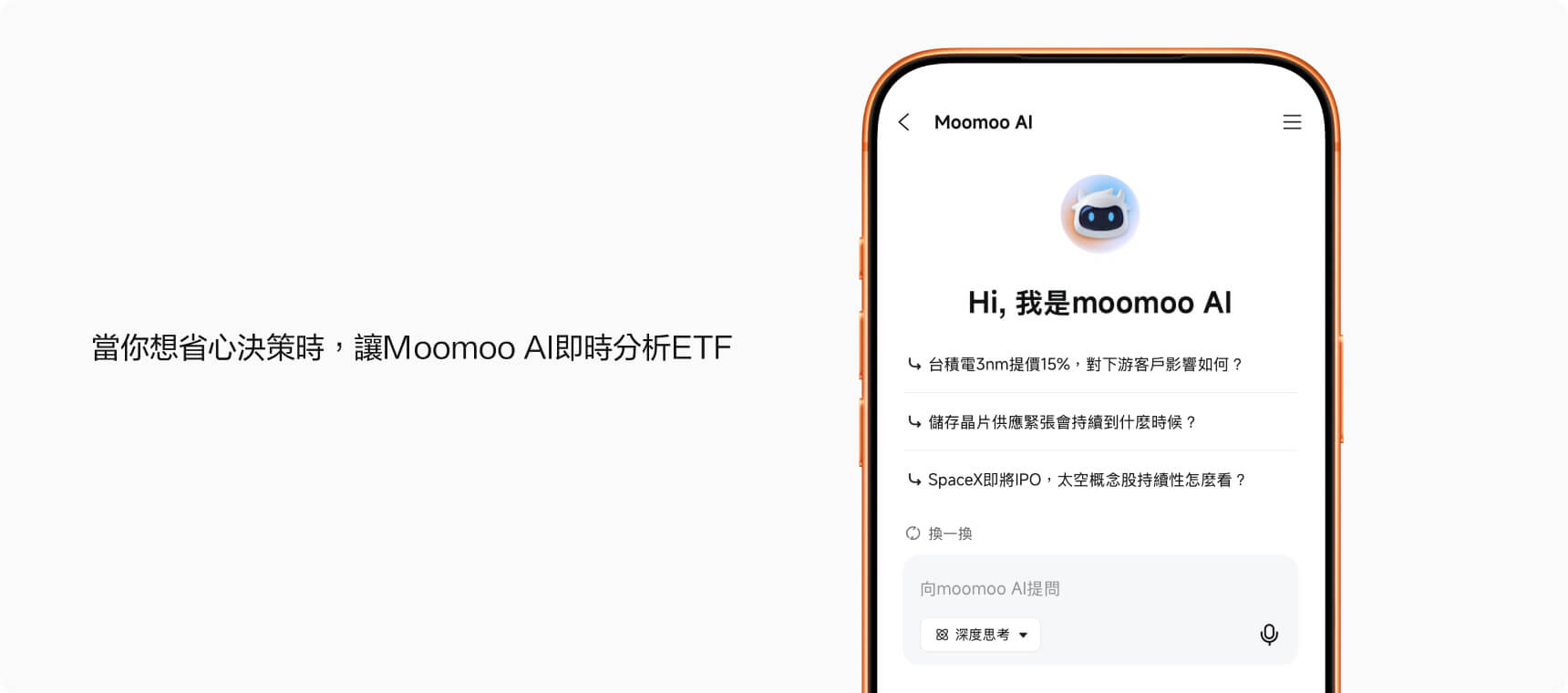 Use Moomoo AI for ETF Investing