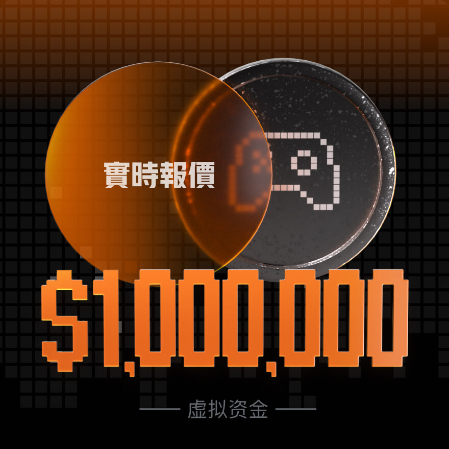 moomoo提供即時行情和模擬交易