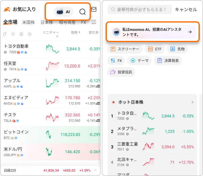 aiアシスタント 使い方 手順①｜アイコン探し方
