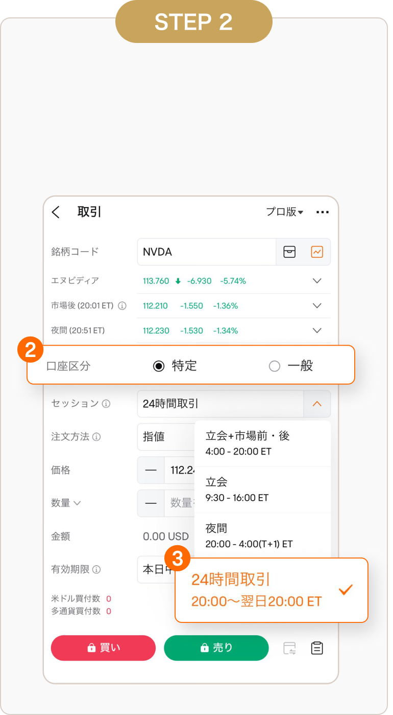 moomooアプリの24時間取引設定手順②：24時間取引