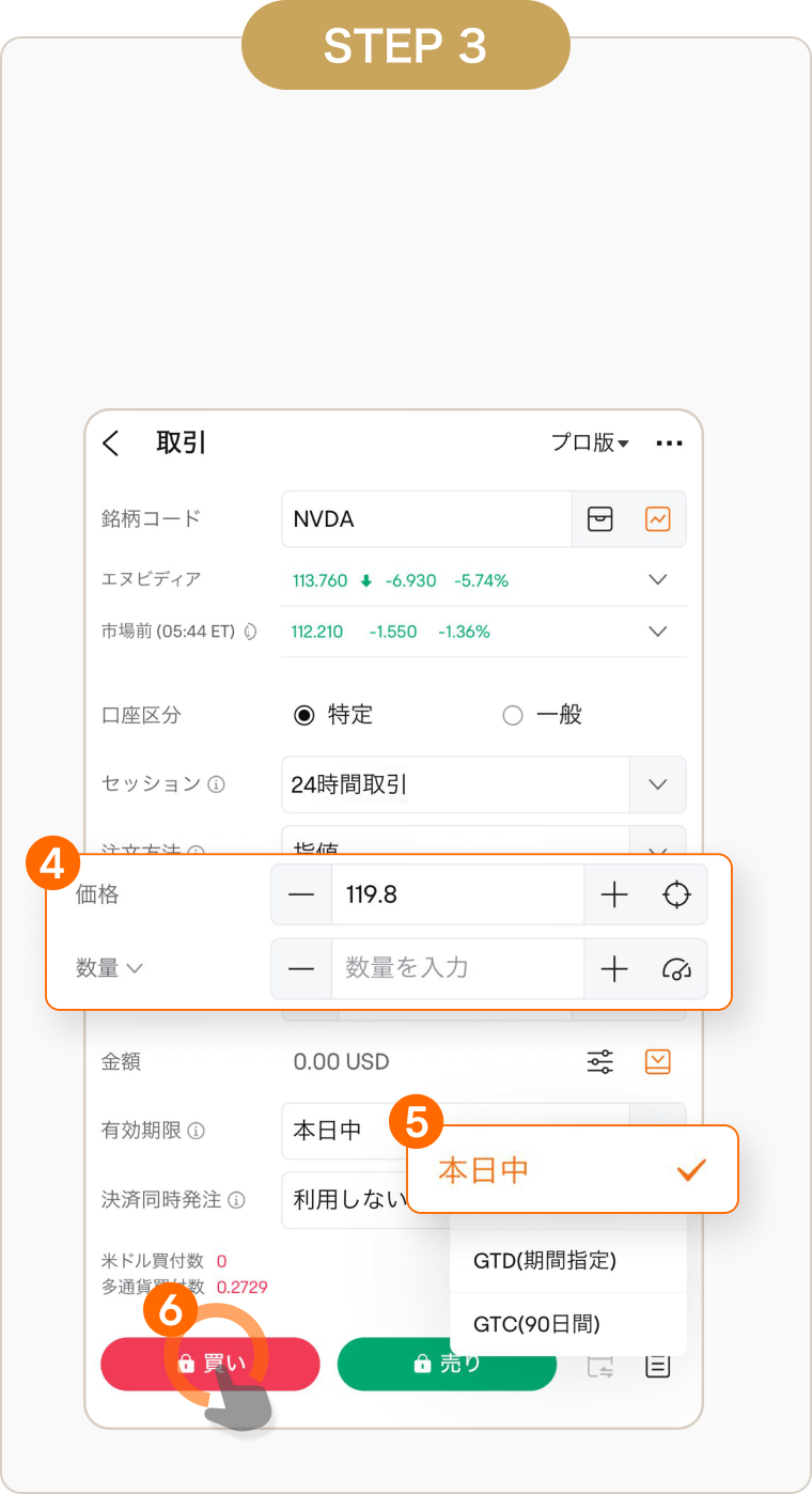 moomooアプリの24時間取引設定手順③：注文確定