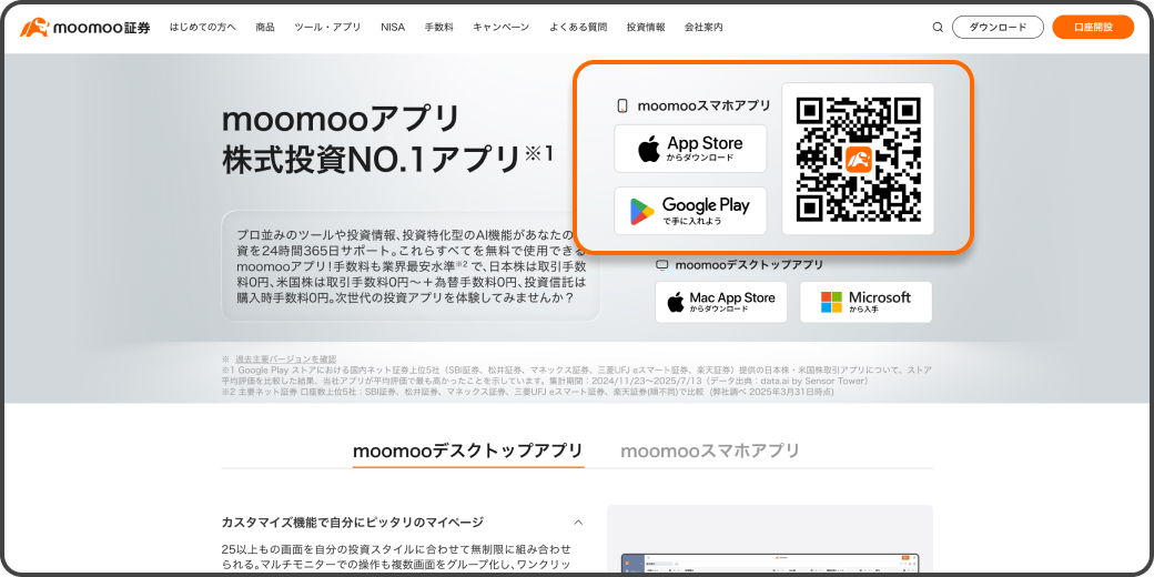 moomoo証券アプリのダウンロード案内