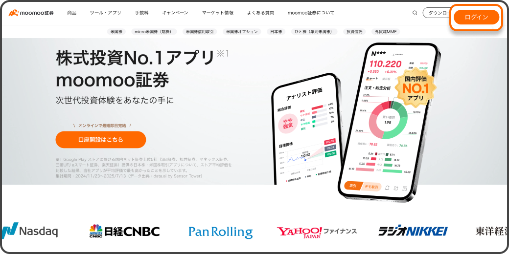 moomoo証券のトップページ｜口座開設とログイン