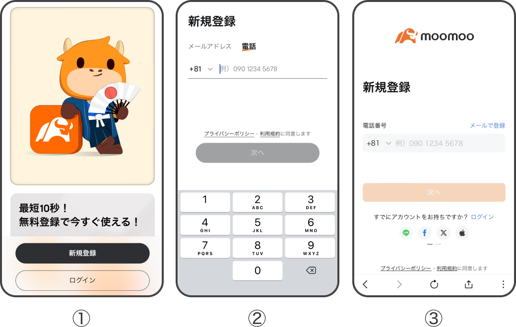 moomooアプリ｜新規登録画面の流れ