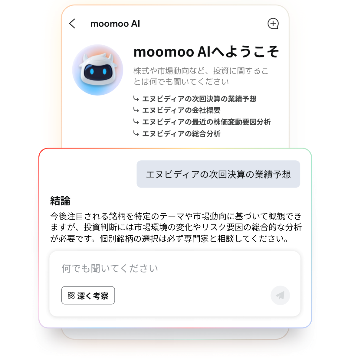 moomoo aiアシスタント とは｜投資家のためのスマートサポート機能