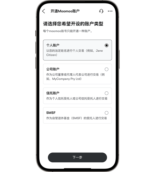 使用Moomoo AI进行股票交易的第一步