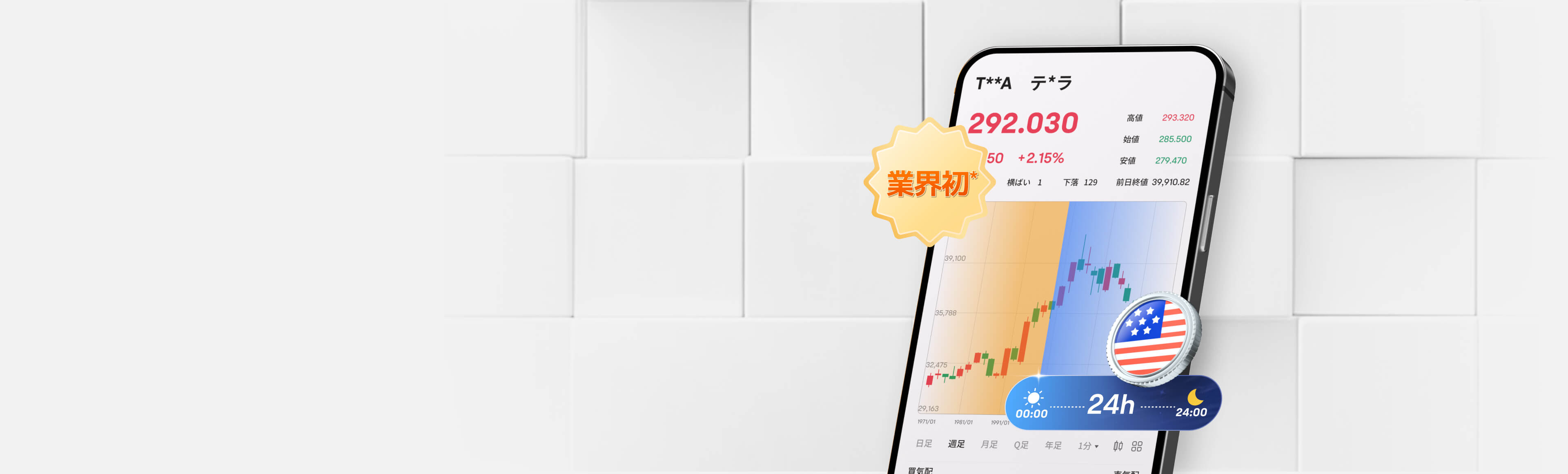 米国株を24時間取引できる｜moomoo証券の紹介