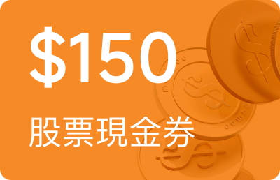 邀請朋友參觀Moomoo實體店並符合要求，即可獲得股票現金券