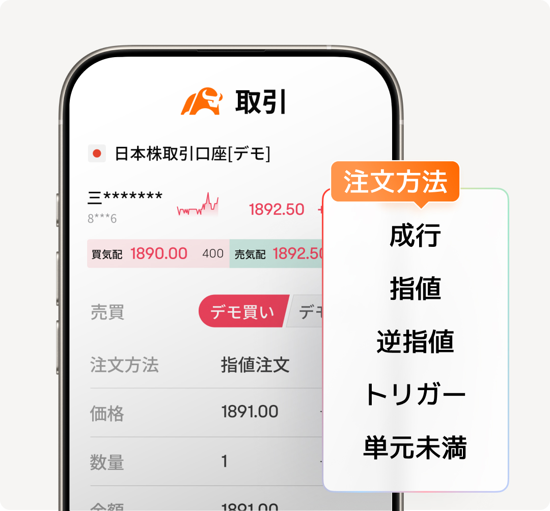 日本株・新NISA取引手数料0円 - moomoo証券