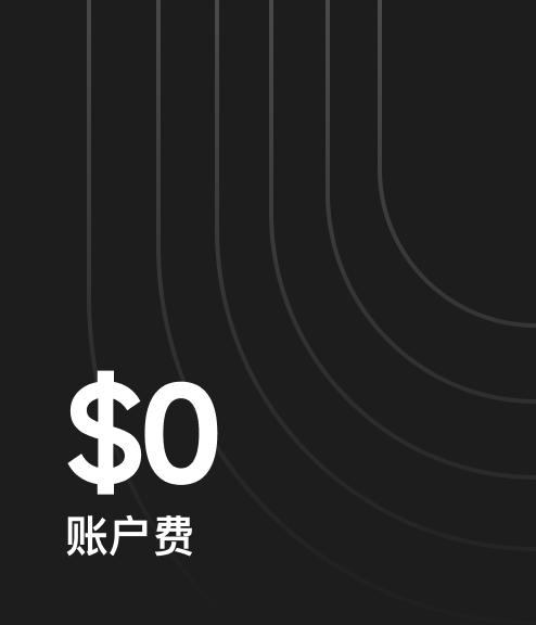 0订阅费