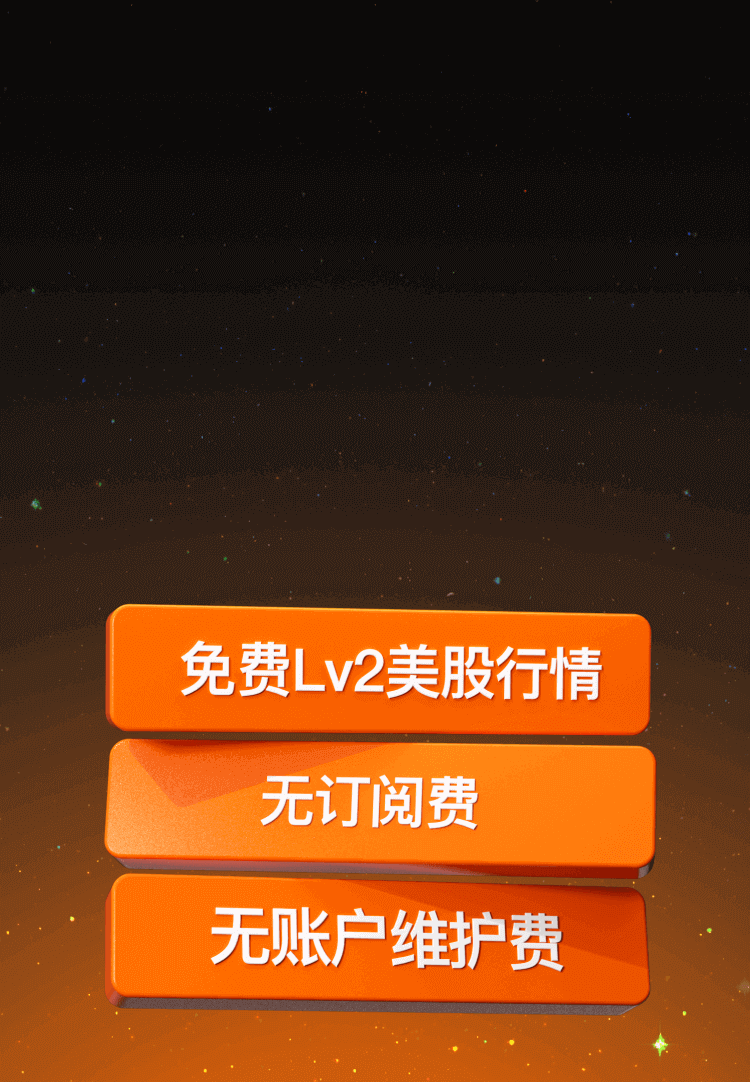 moomoo交易费用| 低佣金手续费| 富途moomoo新西兰