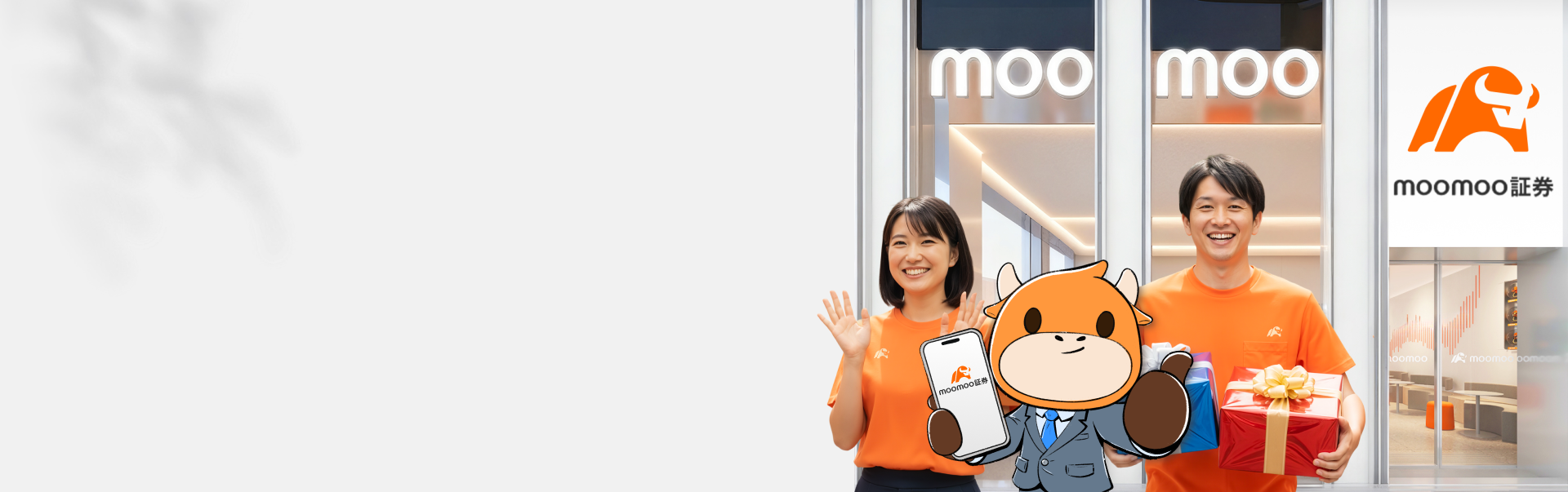moomoo証券 表参道ストア｜ネット証券で初の体験型店舗