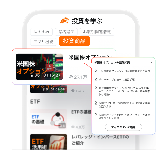 米国株オプション取引 - moomoo証券