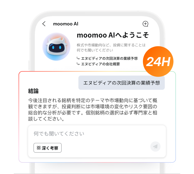 投資AIアシスタント moomoo AI紹介画像