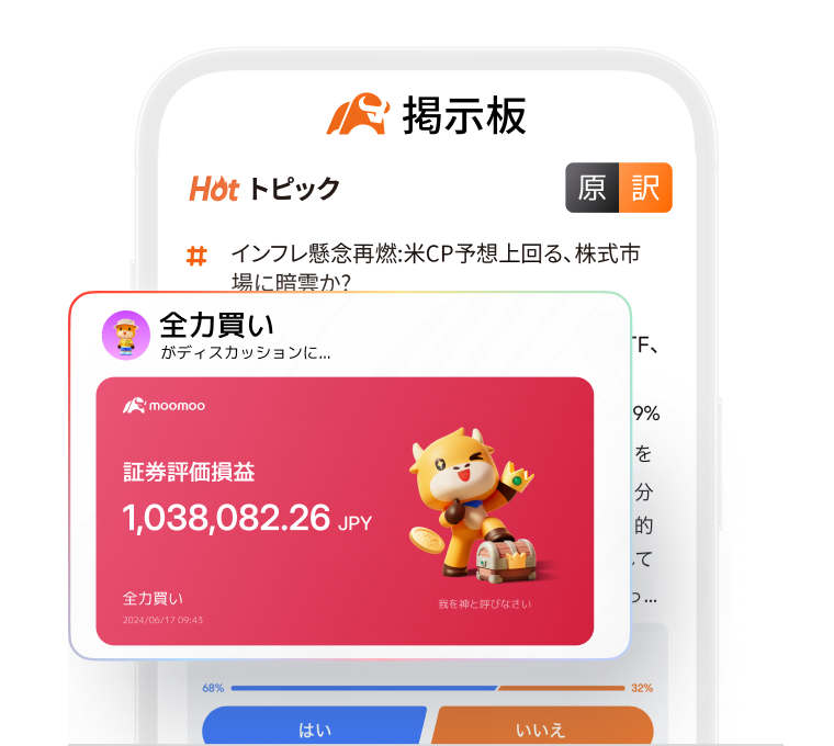 moomoo投資コミュニティ紹介画像