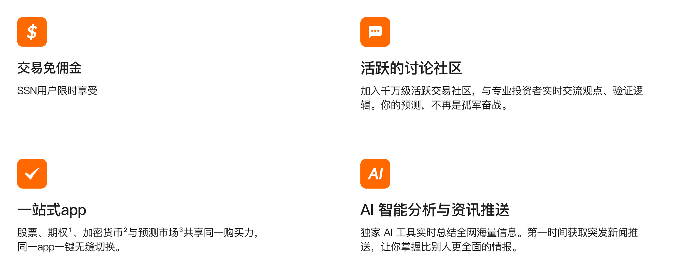 moomoo预测市场交易的优势