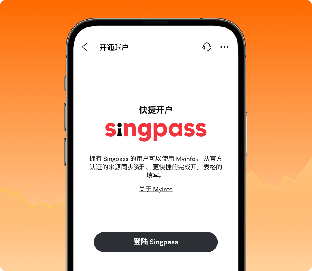 註冊並開設賬戶