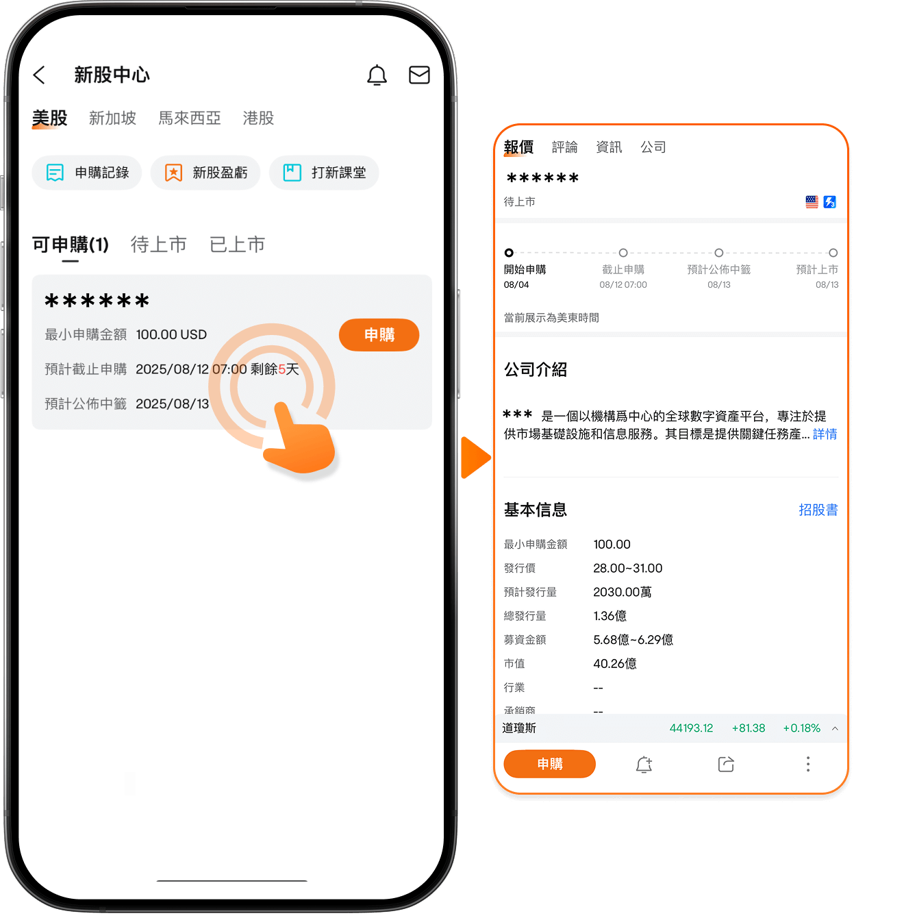 逐步IPO申请指南—moomoo