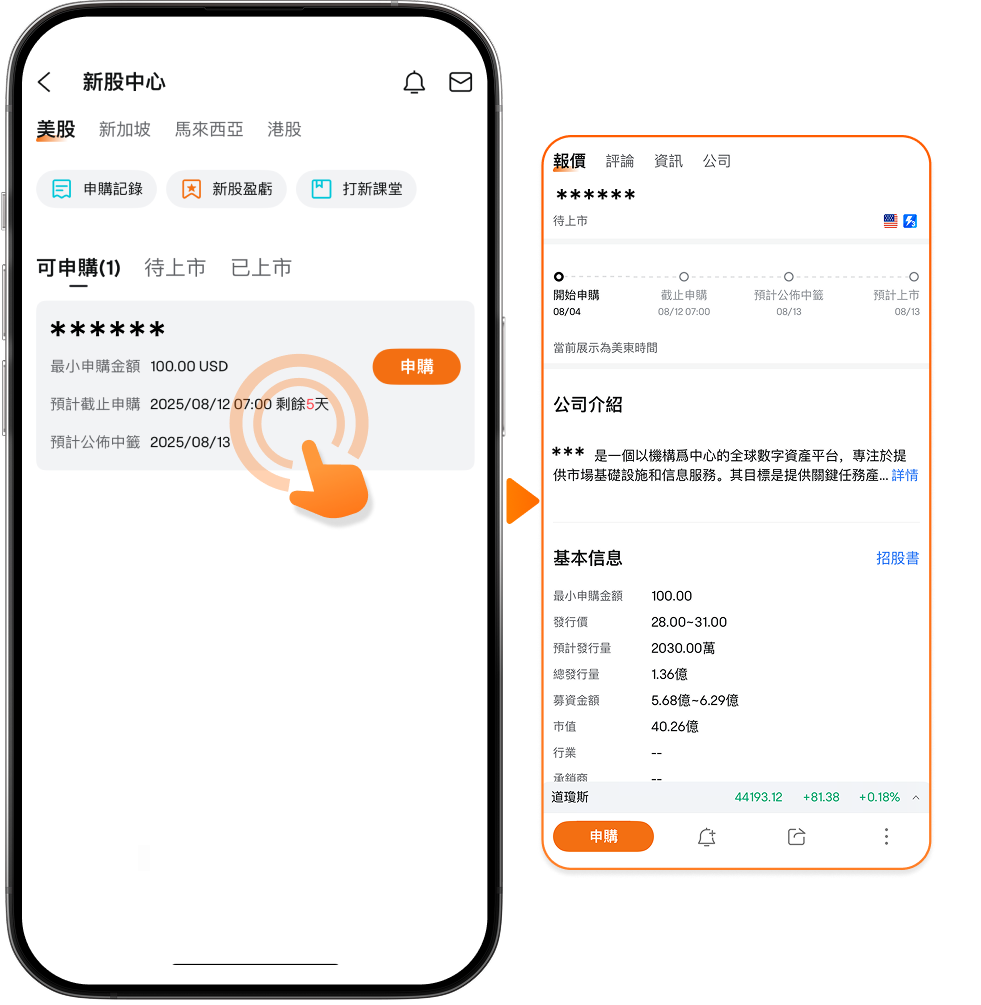 使用moomoo购买IPO股票：追踪即将上市和近期上市的IPO