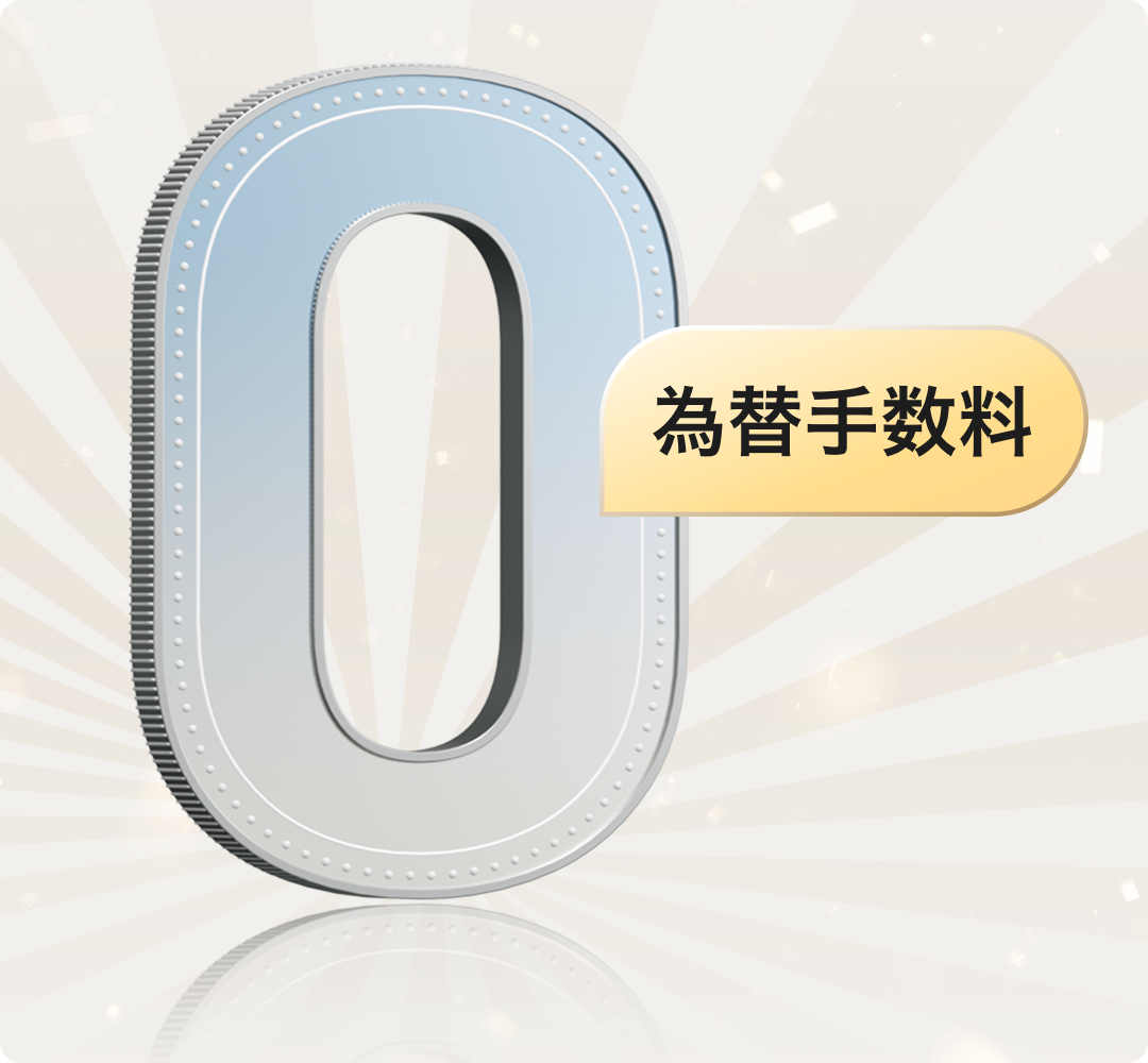 0円　円貨決済　リアルタイム為替